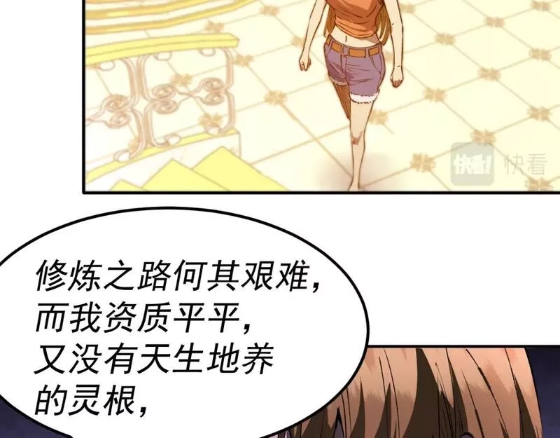 我被地球绑架了,第20话 散修,第103张
